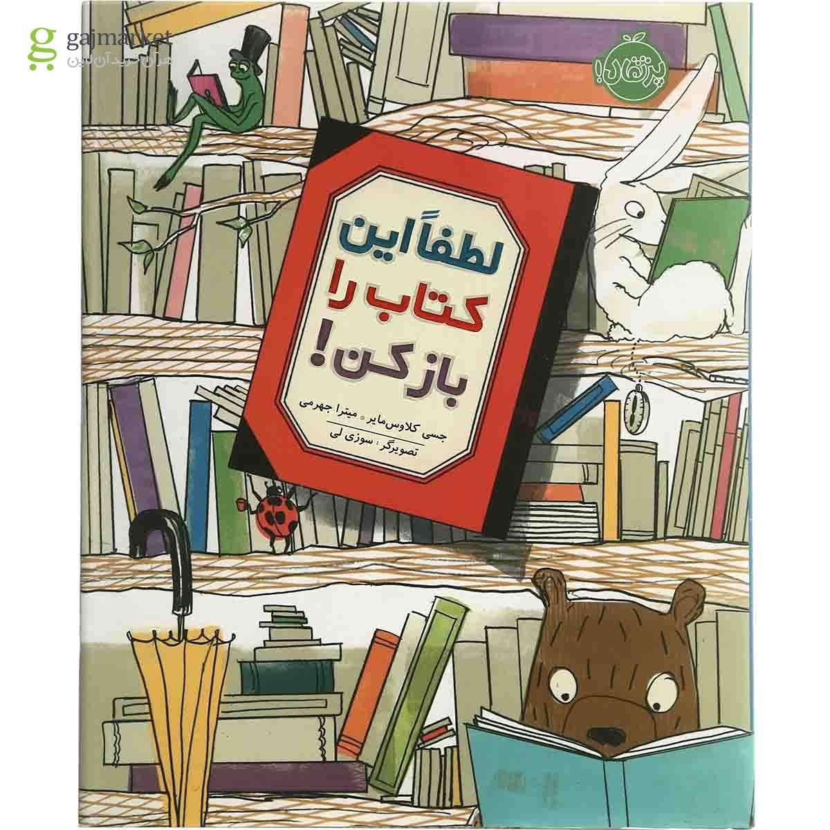 تصویر از کتاب لطفا این کتاب را باز کن