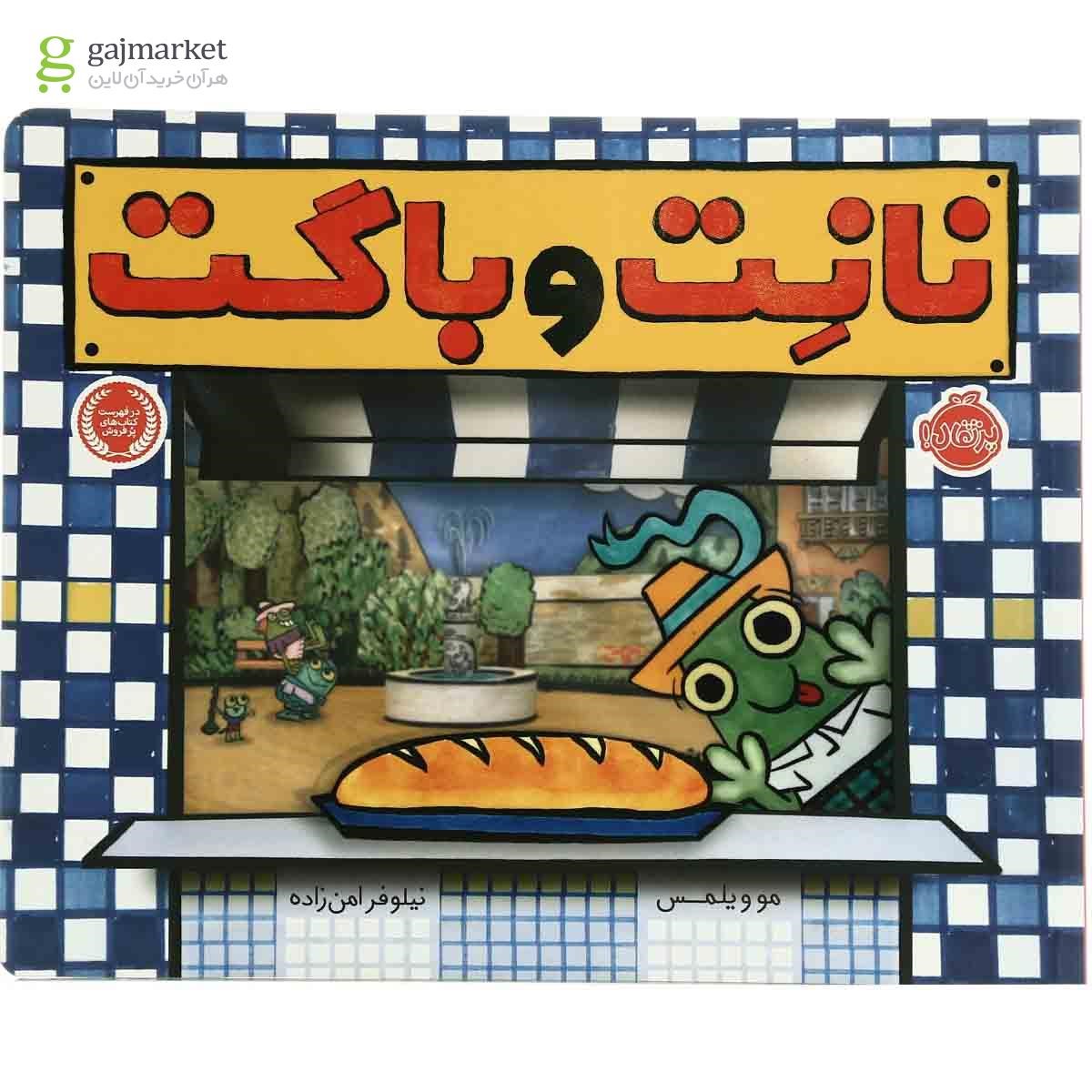 تصویر از کتاب نانت و باگت