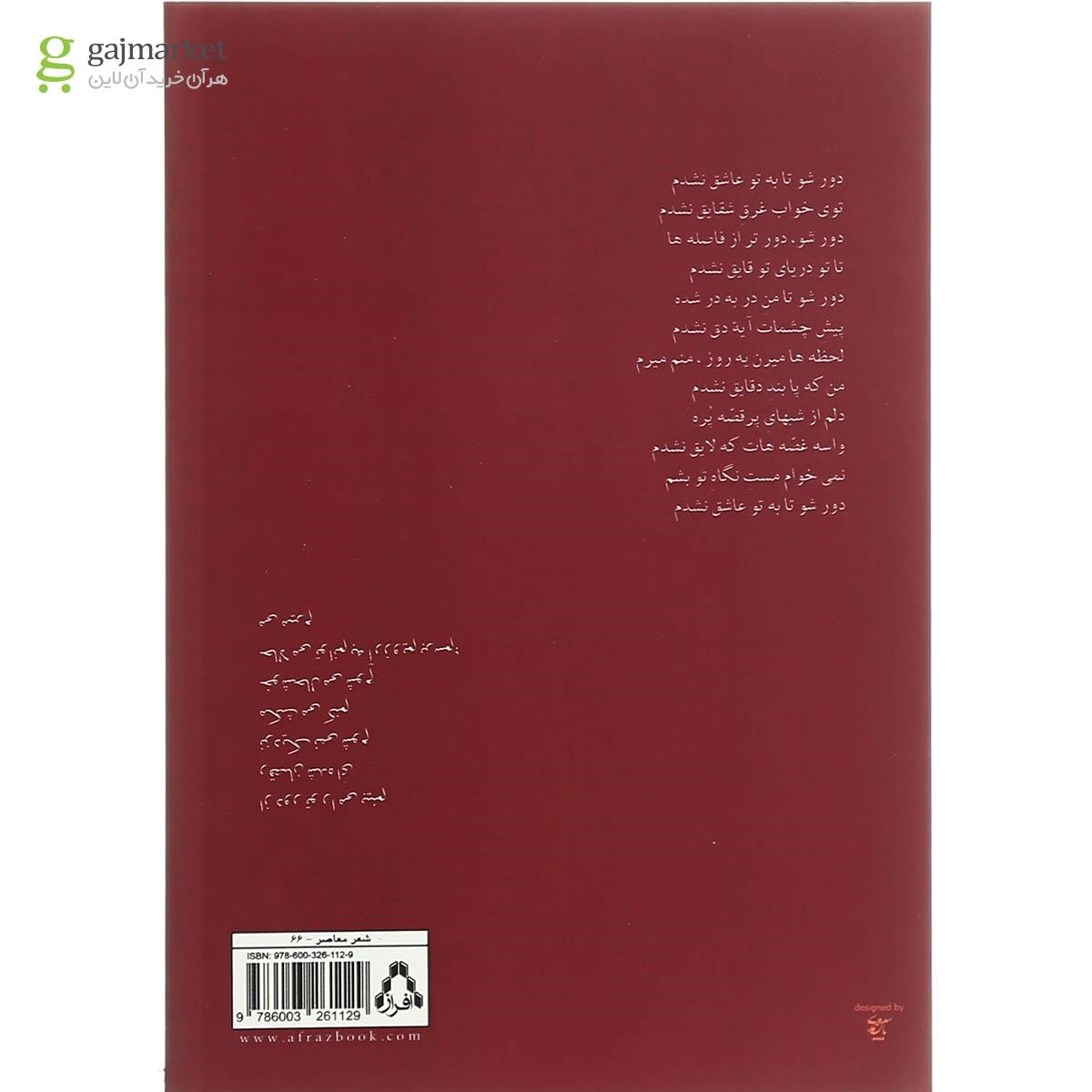 تصویر از کتاب زن ها هم خواب می بینند