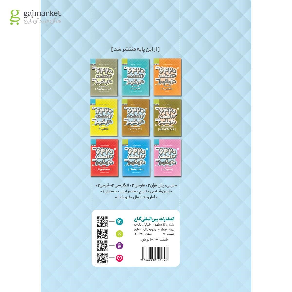 تصویر از کتاب هندسه یازدهم ریاضی سری 6420
