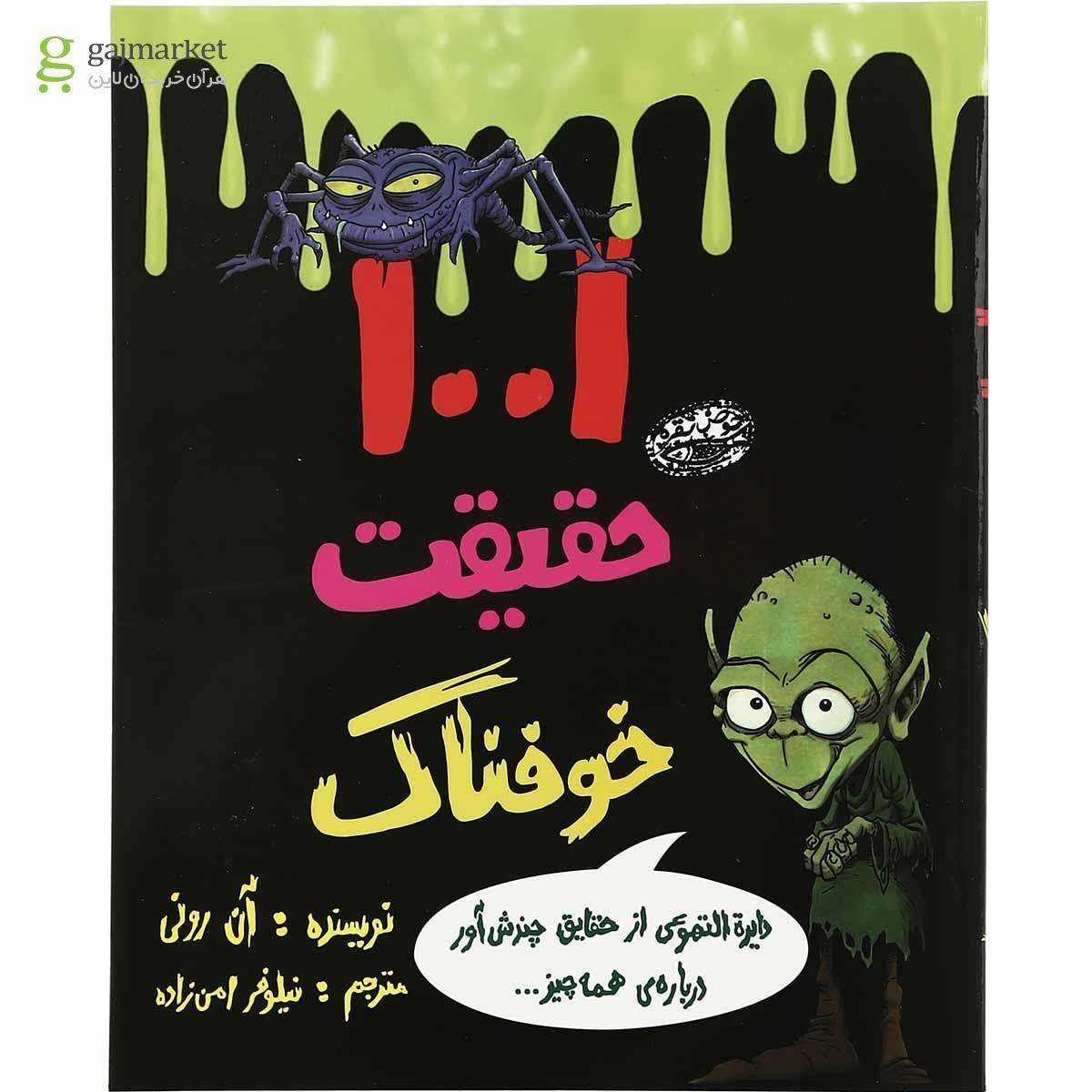 تصویر از کتاب 1001 حقیقت خوفناک