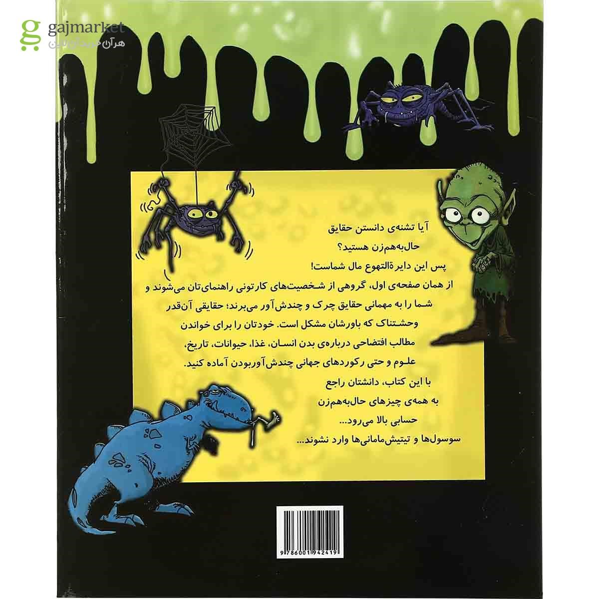 تصویر از کتاب 1001 حقیقت خوفناک
