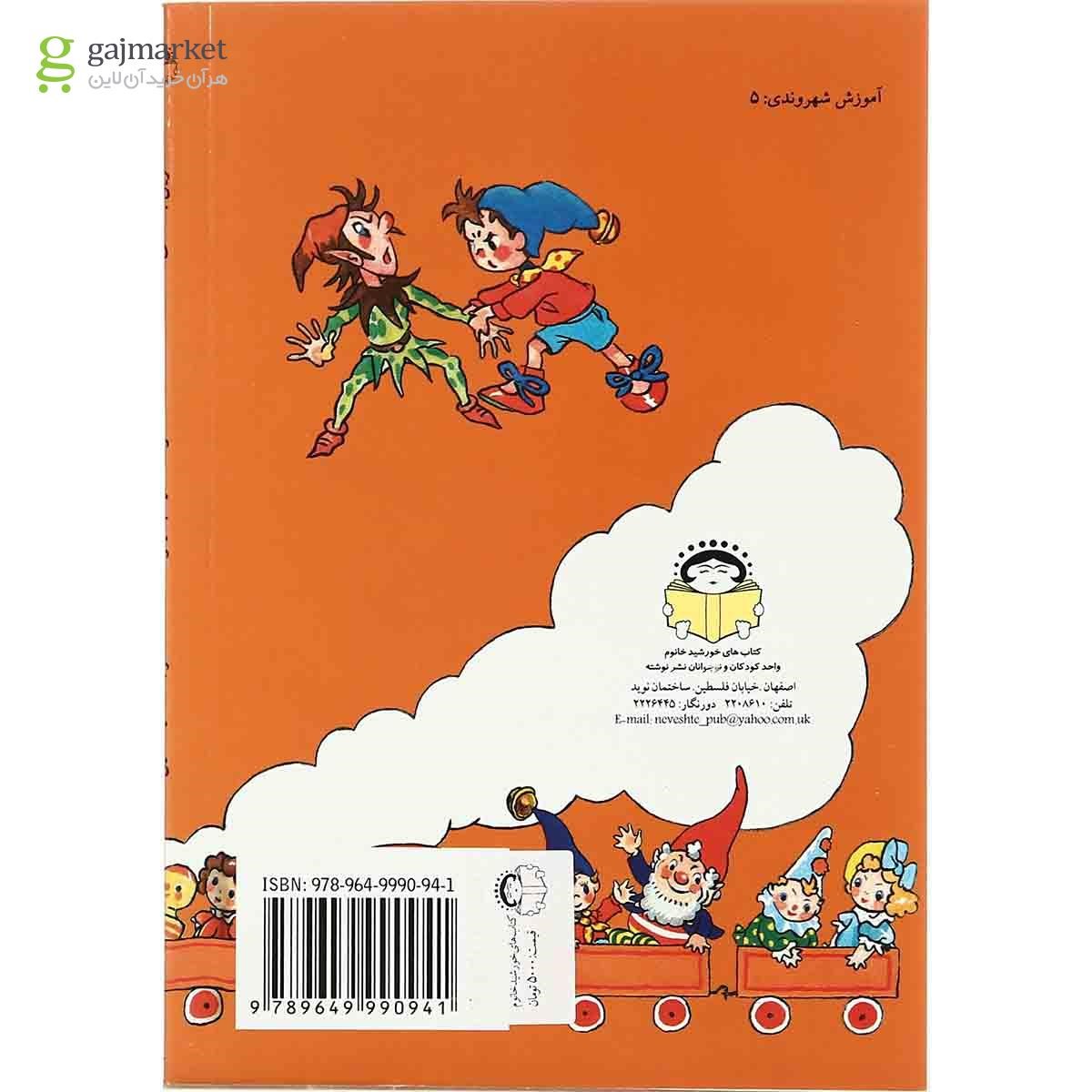 تصویر از کتاب آفرین به نادی