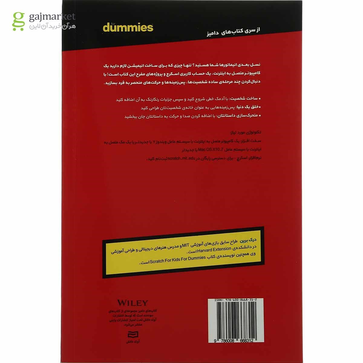 تصویر از کتاب ساخت انیمیشن دیجیتالی مجموعه دامیز