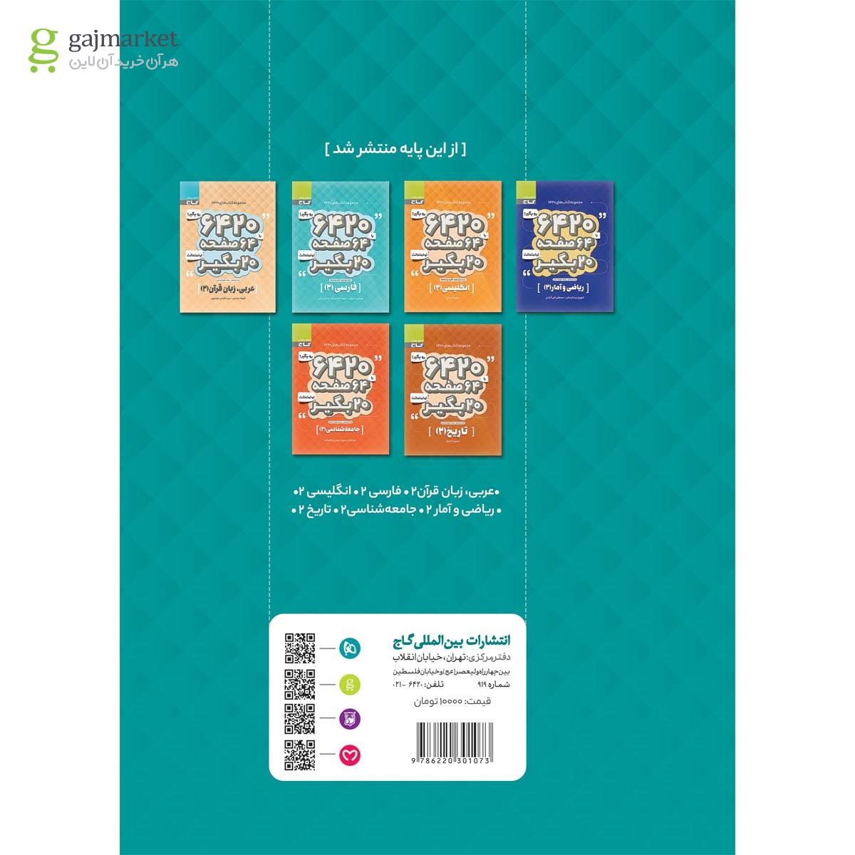 تصویر از کتاب علوم و فنون ادبی و نگارش یازدهم انسانی سری 6420