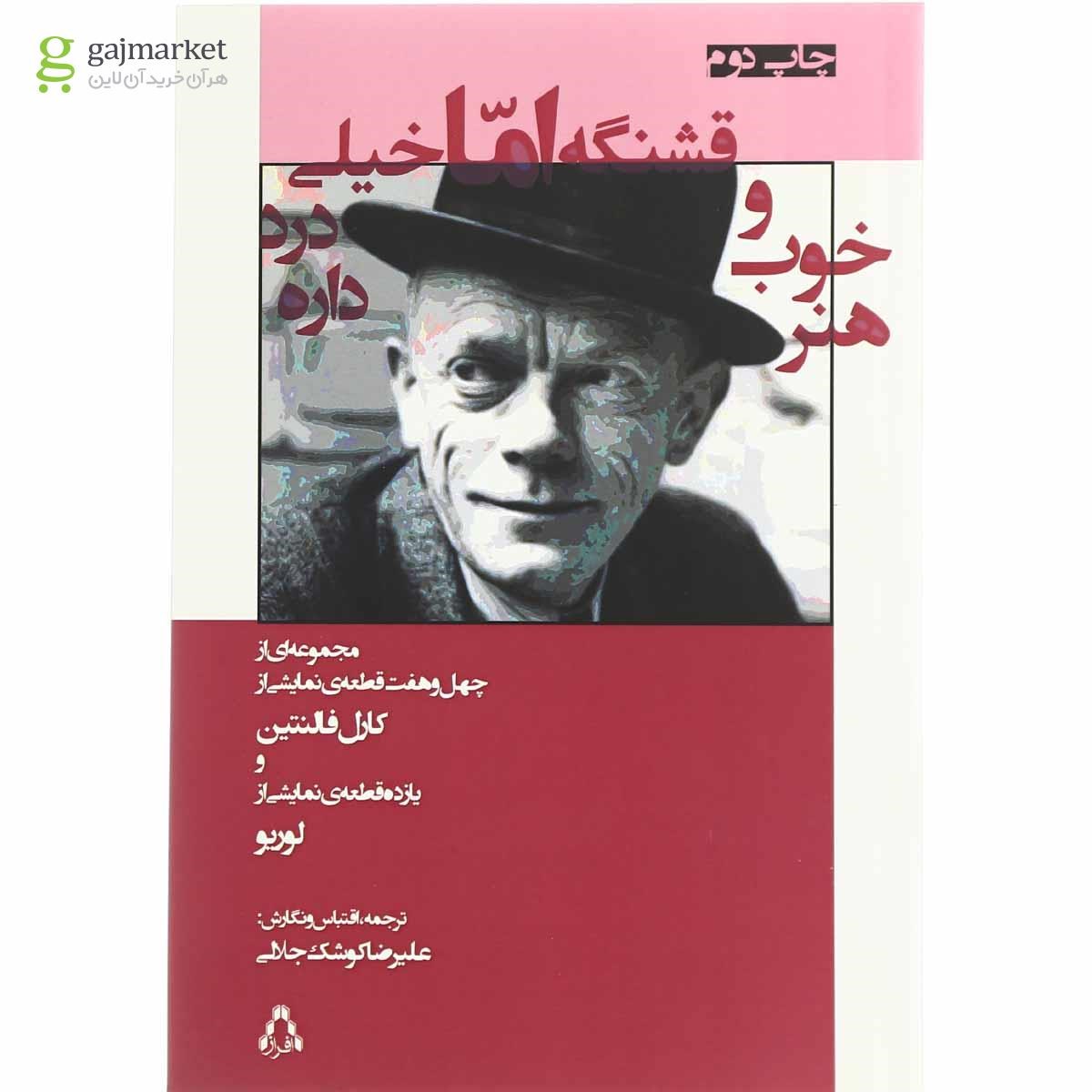 تصویر از کتاب هنر خوب و قشنگه اما خیلی درد داره