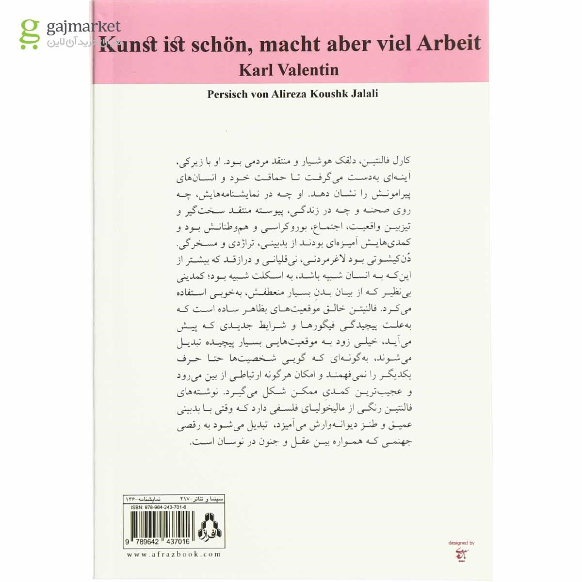 تصویر از کتاب هنر خوب و قشنگه اما خیلی درد داره