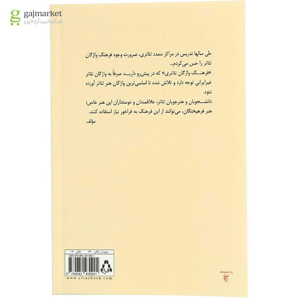 تصویر از کتاب فرهنگ واژگان تئاتری