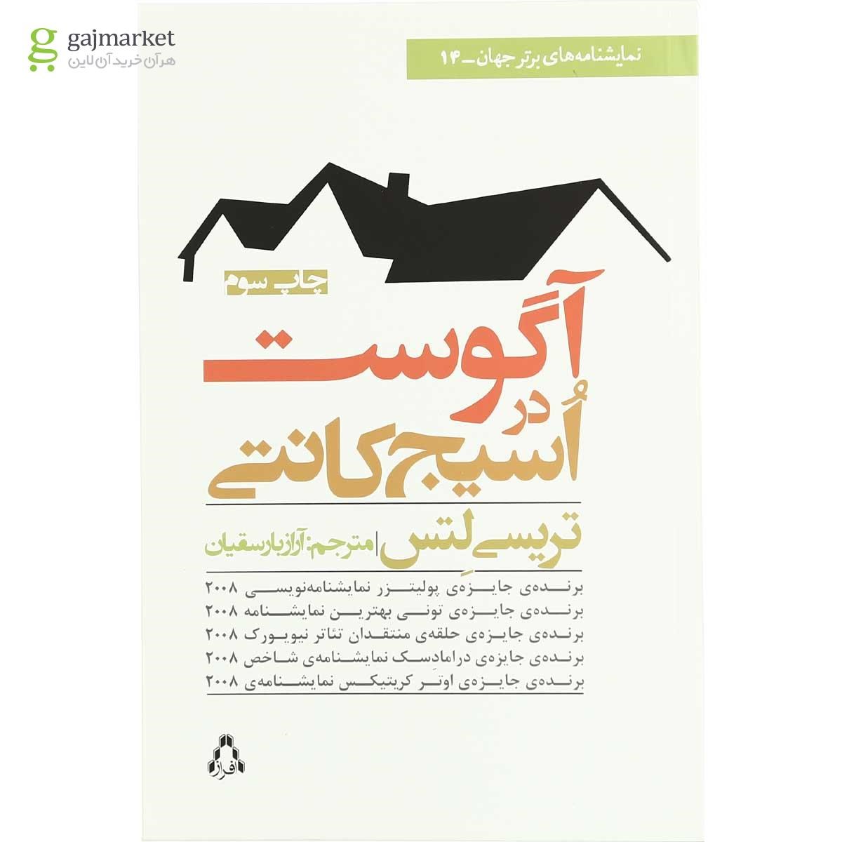 تصویر از کتاب آگوست در اسیج کانتی