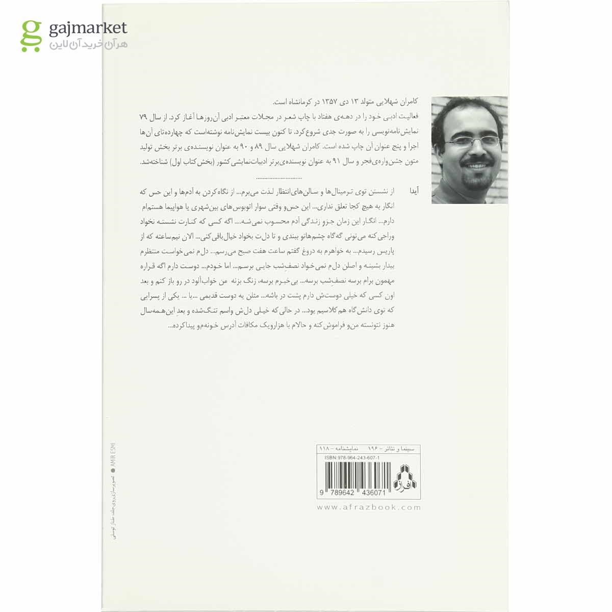 تصویر از کتاب به آخرین کلمات این قصه گوش کن