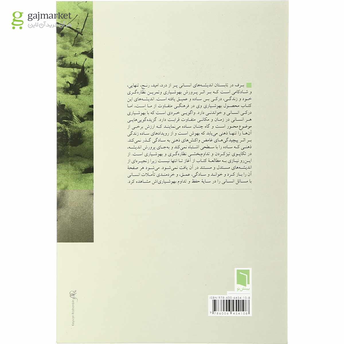 تصویر از کتاب برف در تابستان