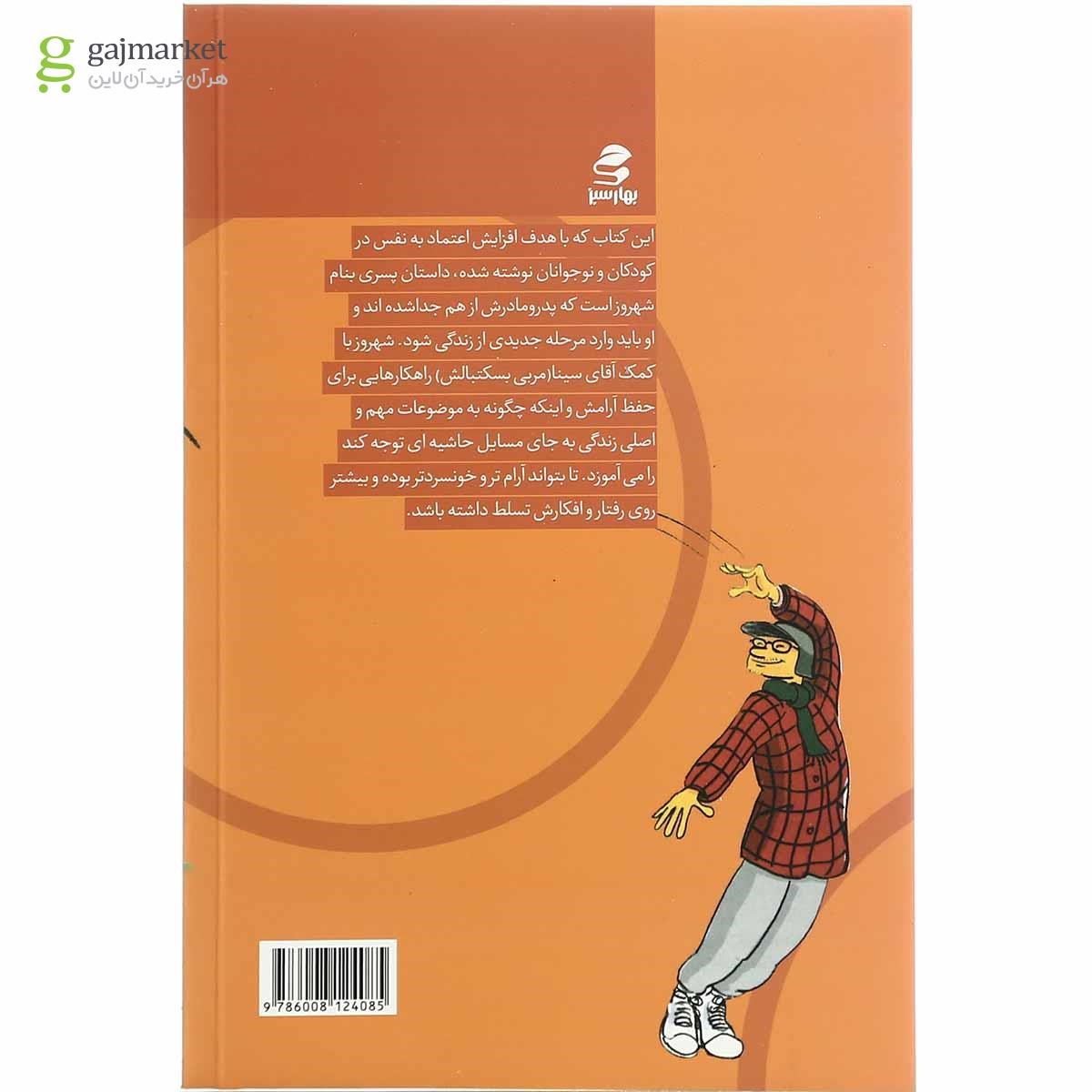 تصویر از کتاب اول فکر بعد بسکتبال