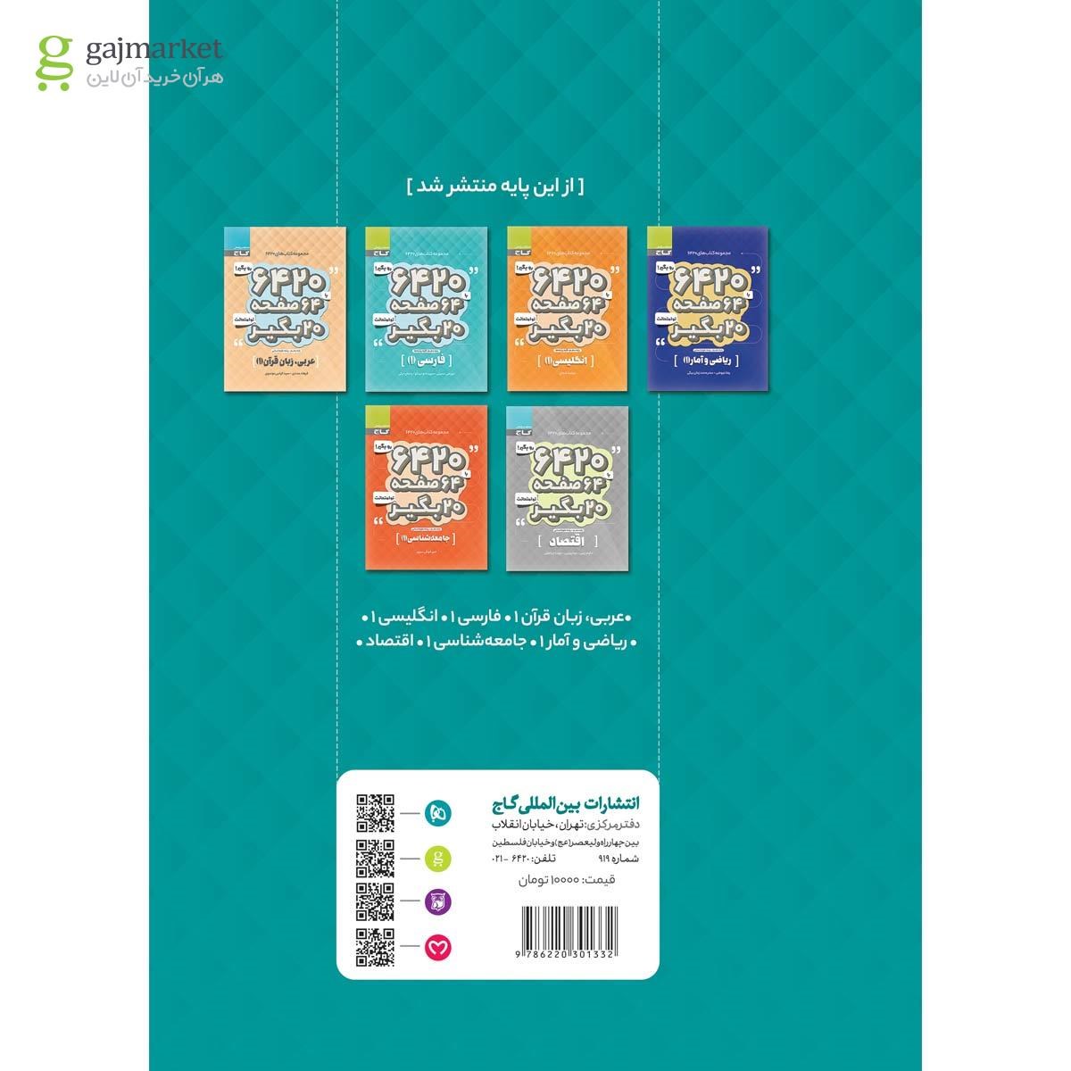 تصویر از کتاب علوم و فنون ادبی دهم انسانی سری 6420
