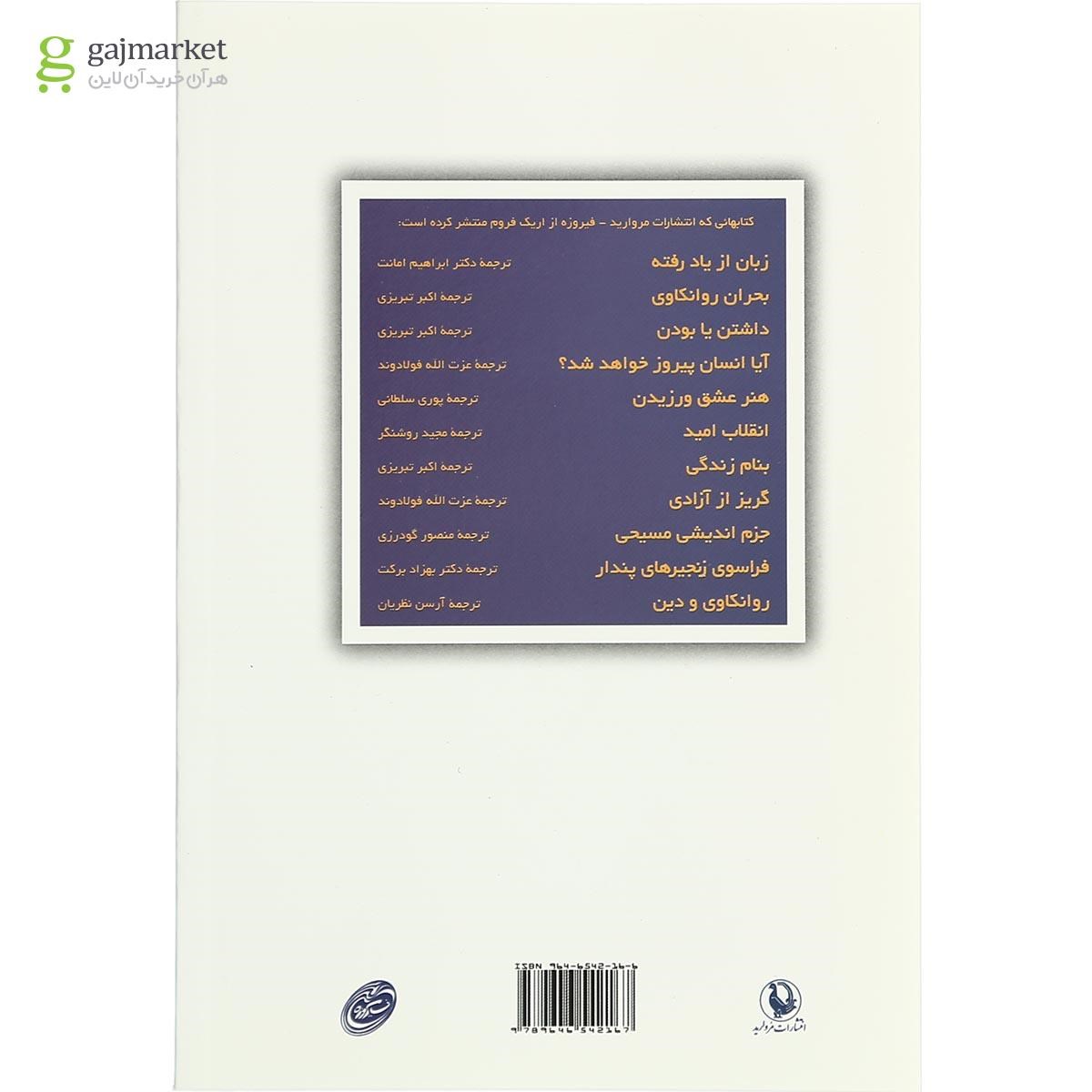 تصویر از کتاب بحران روانکاوی