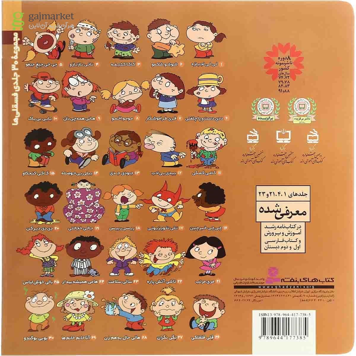 تصویر از کتاب بوبی بو گندو مجموعه فسقلی ها - جلد 30