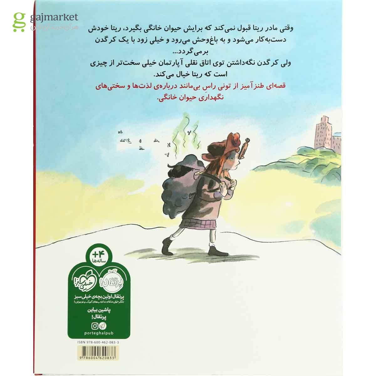تصویر از کتاب حیوان خانگی گنده  ریتا