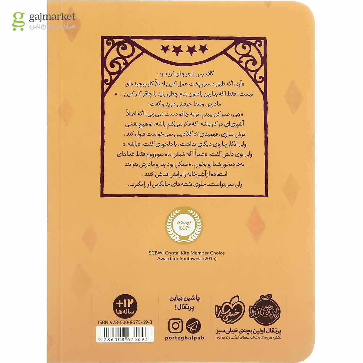 تصویر از کتاب منتقد کوچک مجموعه چهار ستاره - جلد 1