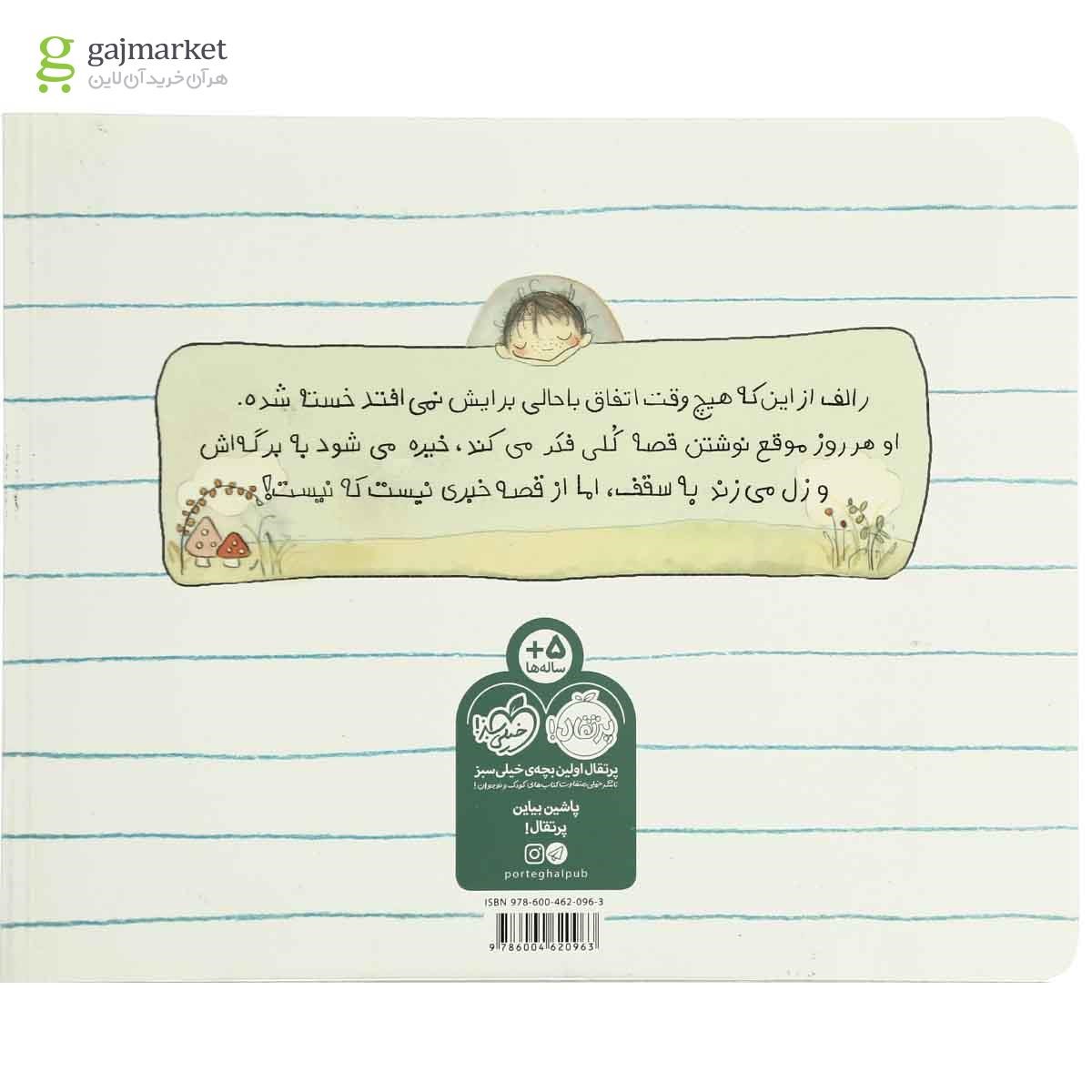 تصویر از کتاب رالف قصه می نویسد