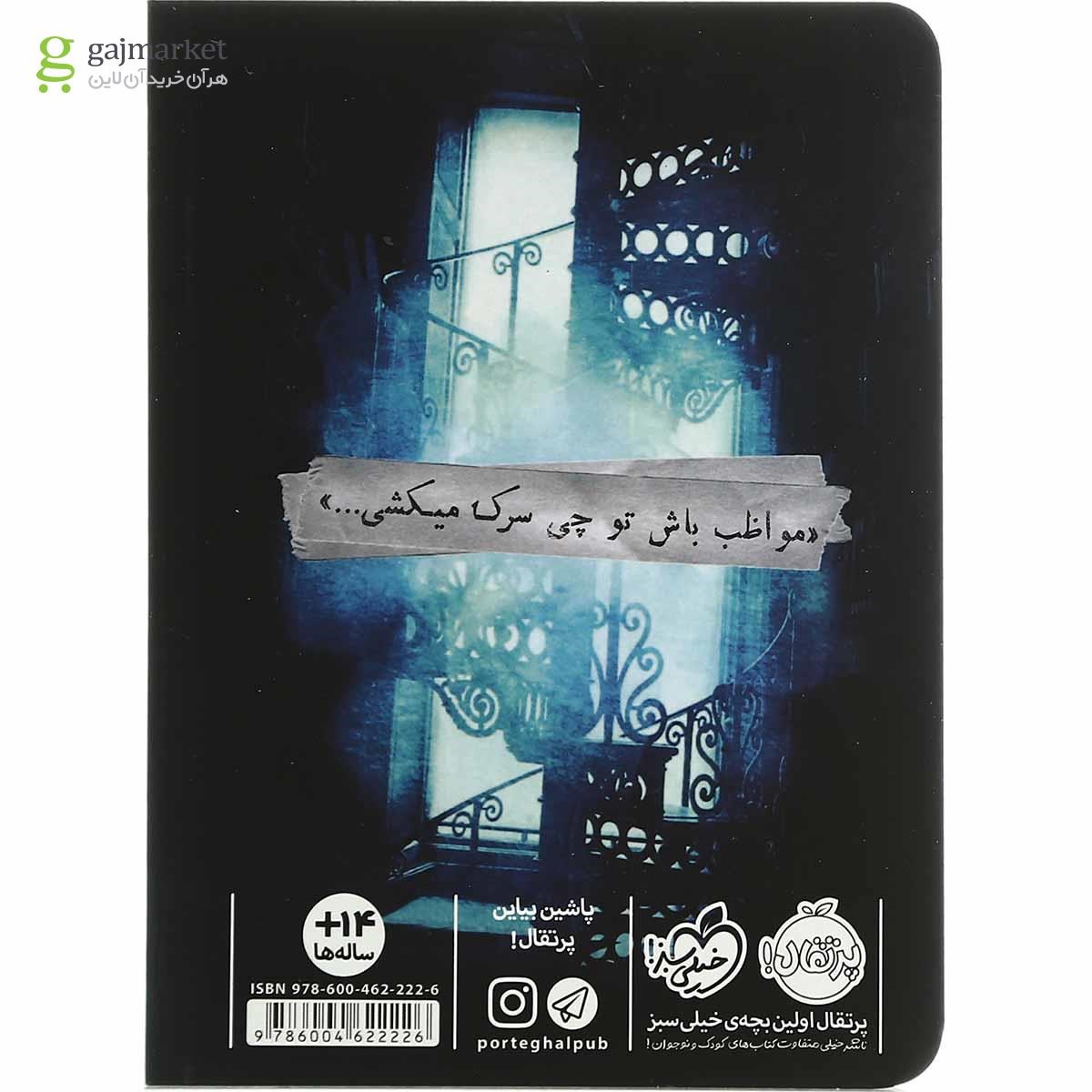 تصویر از کتاب کتابخانه ی ارواح