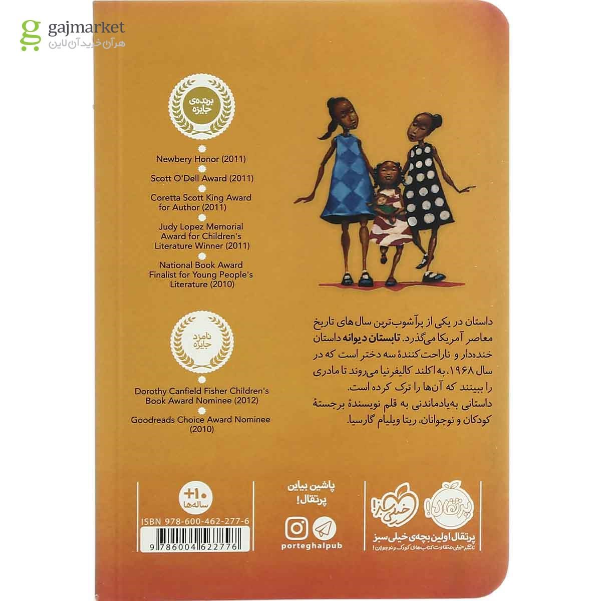 تصویر از کتاب تابستان دیوانه