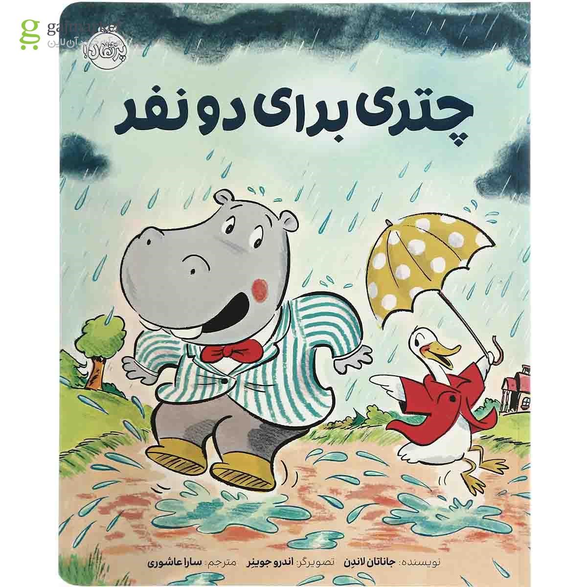 تصویر از کتاب چتری برای دو نفر