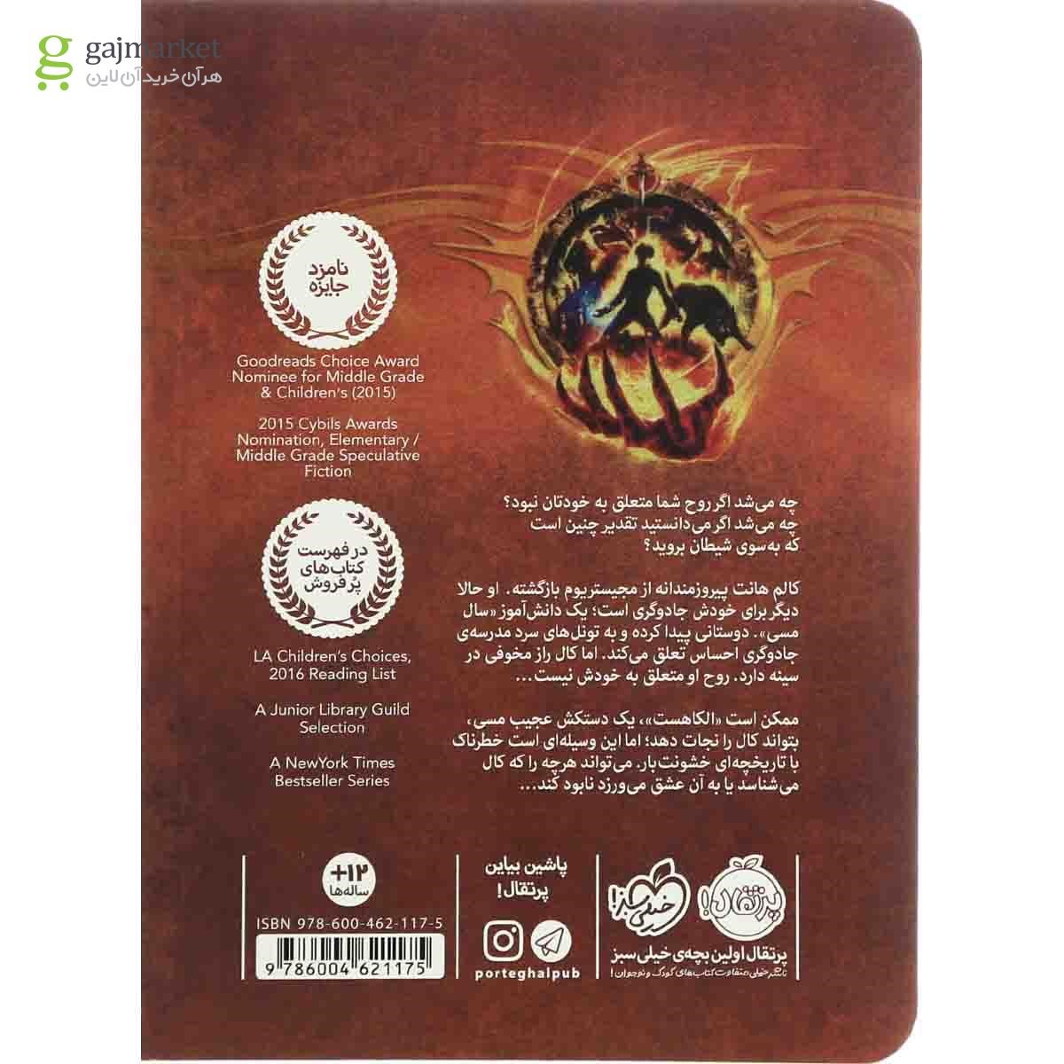 تصویر از کتاب دستکش مسی مجموعه مجیستریوم جلد 2