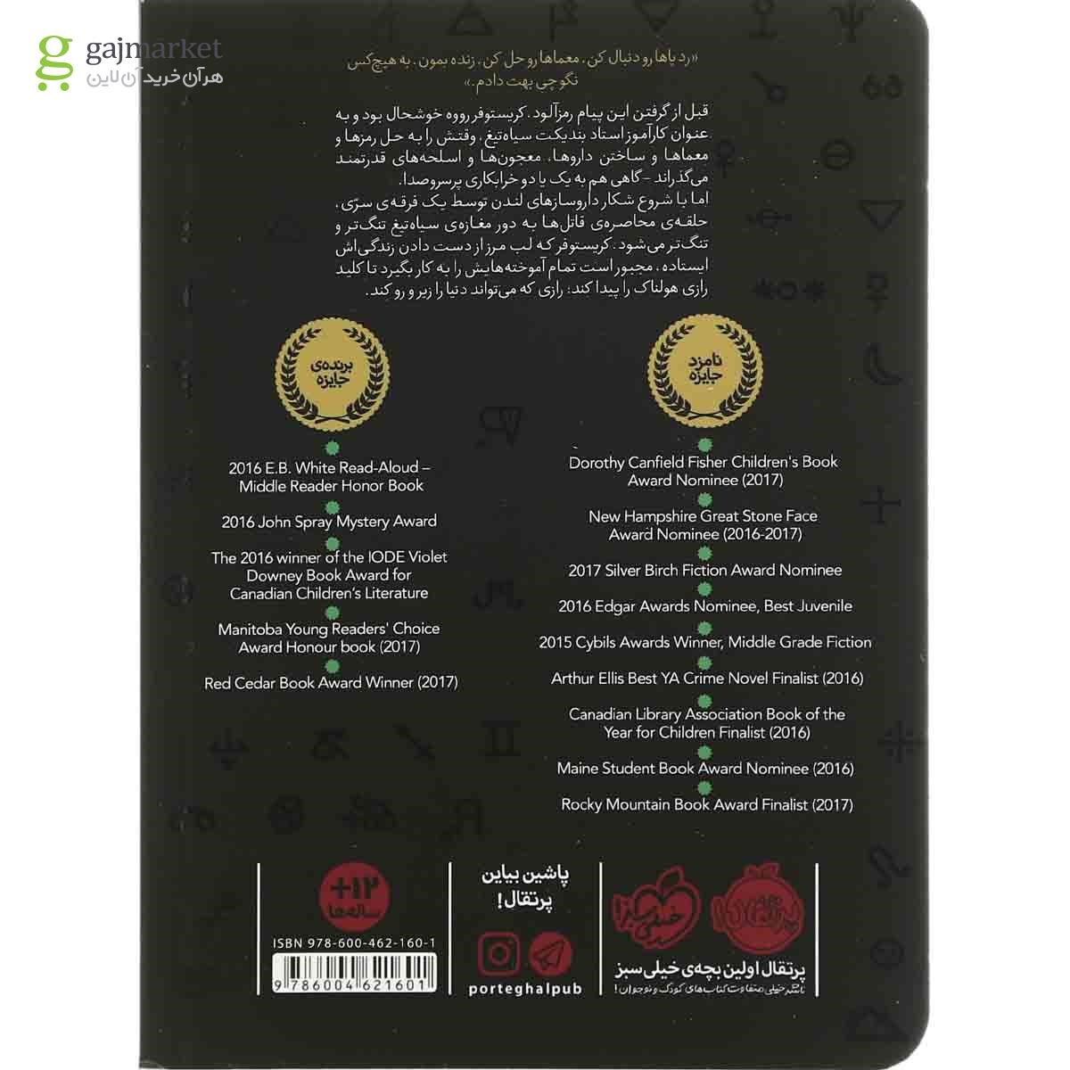 تصویر از کتاب سیاه تیغ