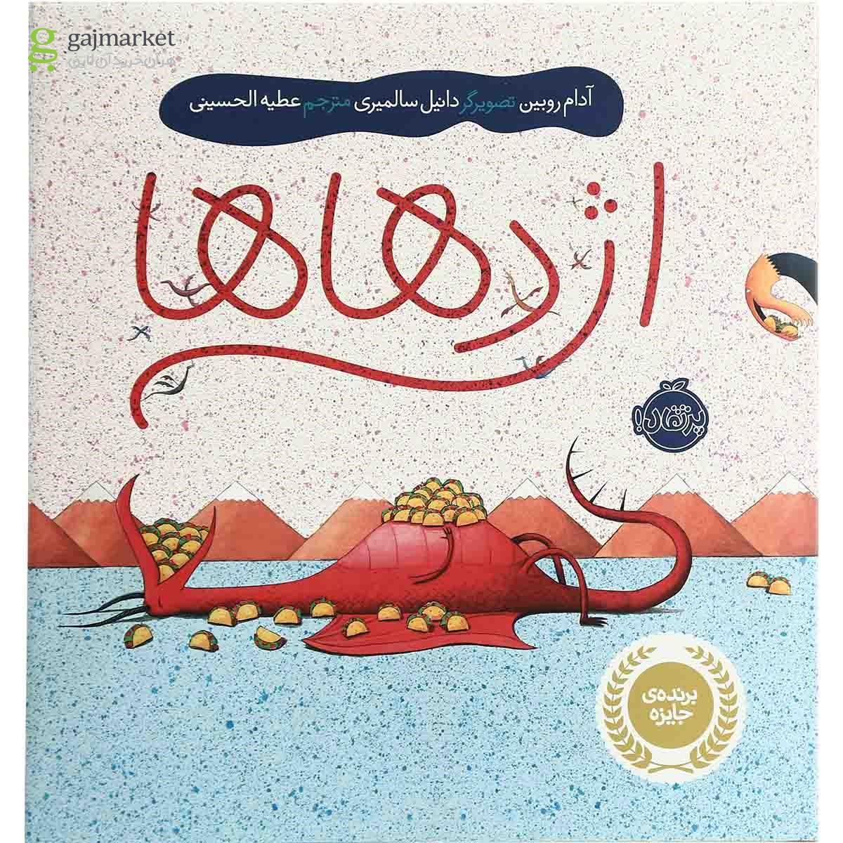 تصویر از کتاب اژدهاها