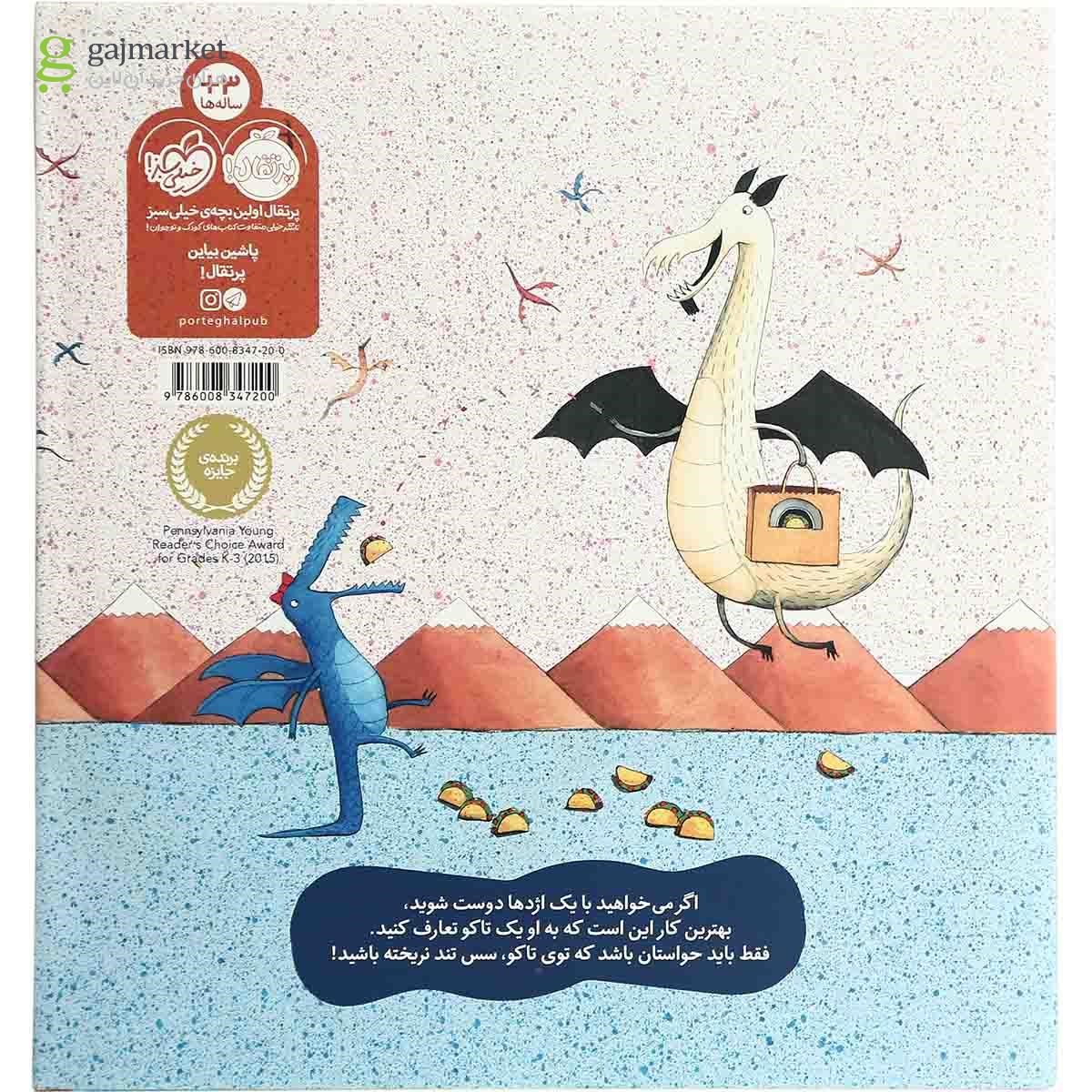 تصویر از کتاب اژدهاها