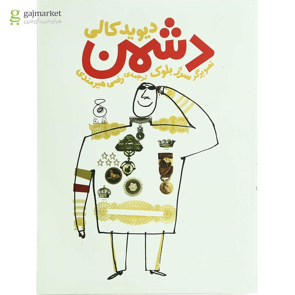 تصویر از کتاب دشمن