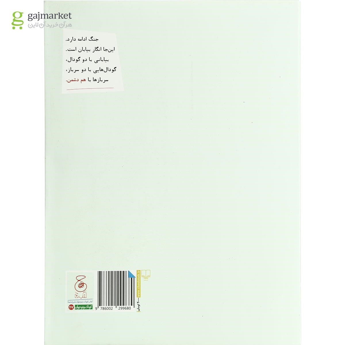 تصویر از کتاب دشمن