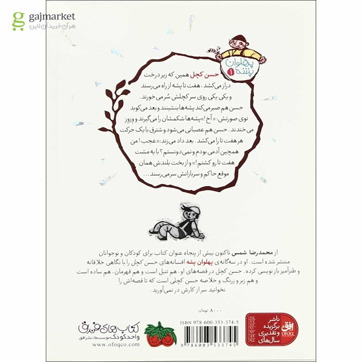 تصویر از کتاب غول بیابانی مجموعه پهلوان پشه جلد 1