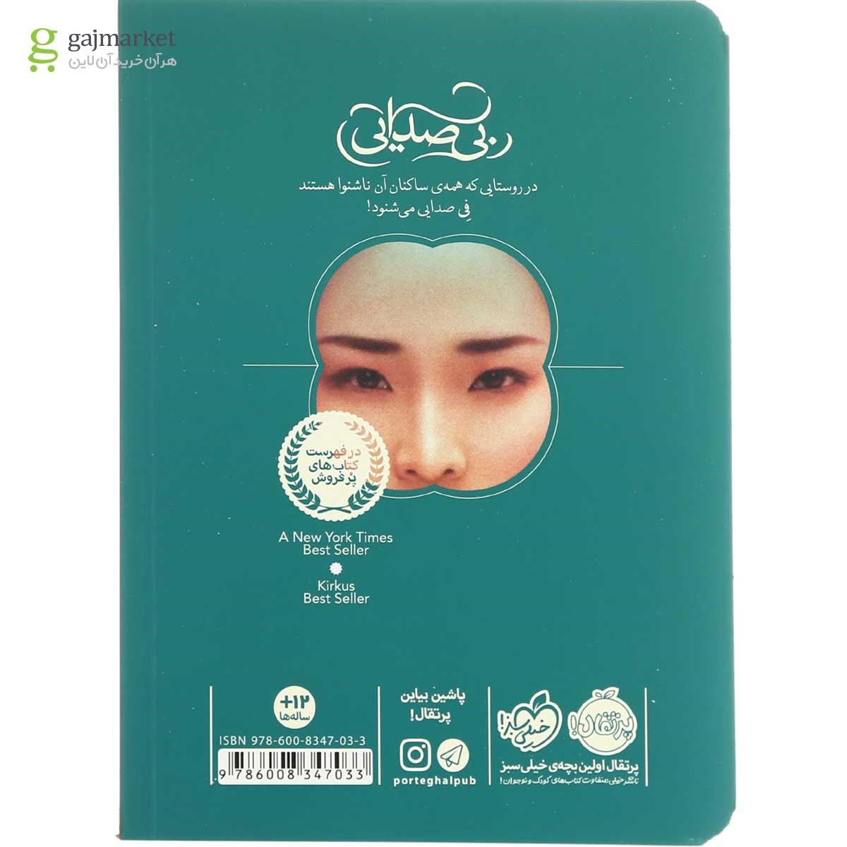 تصویر از کتاب بی صدایی