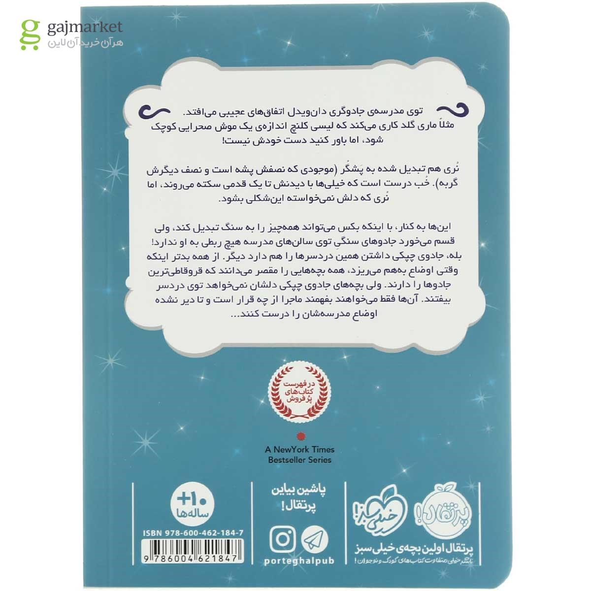 تصویر از کتاب سنگ بکس مجموعه جادوی چپکی  جلد 2