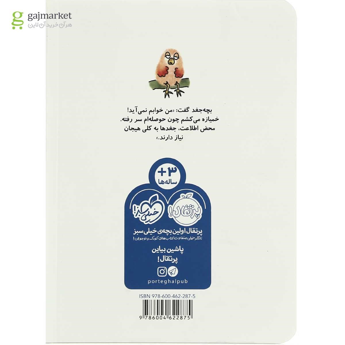تصویر از کتاب من خوابم نمی آید