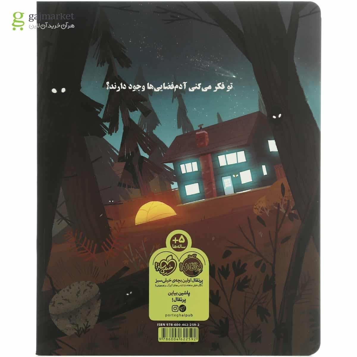 تصویر از کتاب فرا زمینی ها مجموعه پرونده های مجهول
