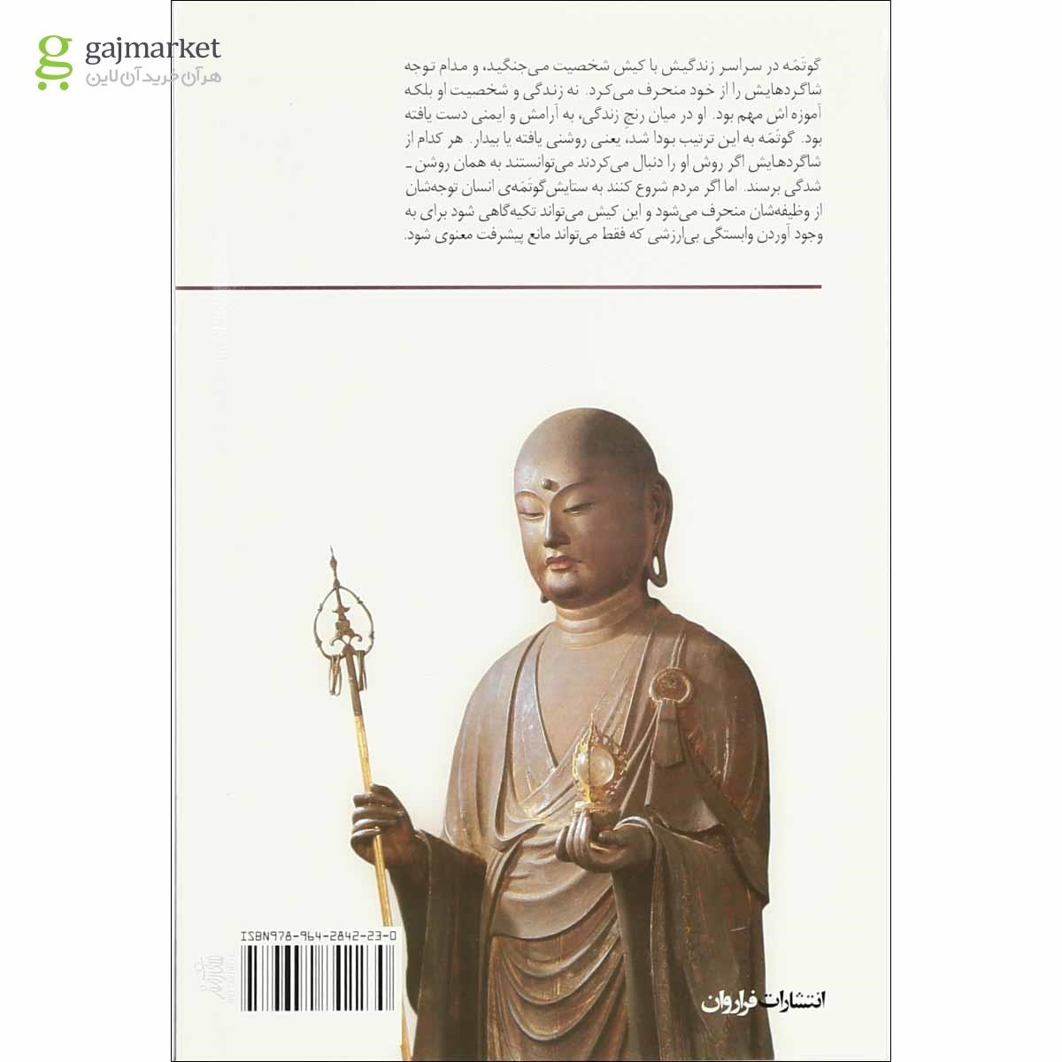 تصویر از کتاب بودا