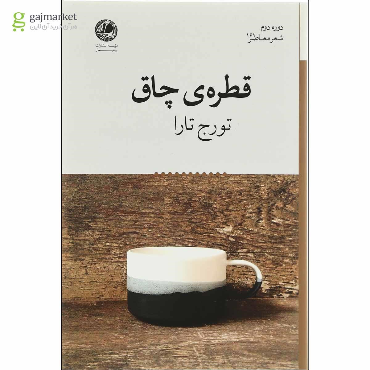 تصویر از کتاب قطره چاق