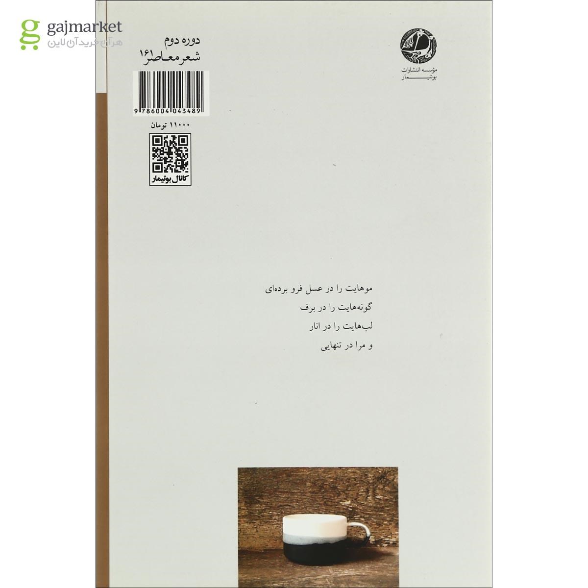 تصویر از کتاب قطره چاق