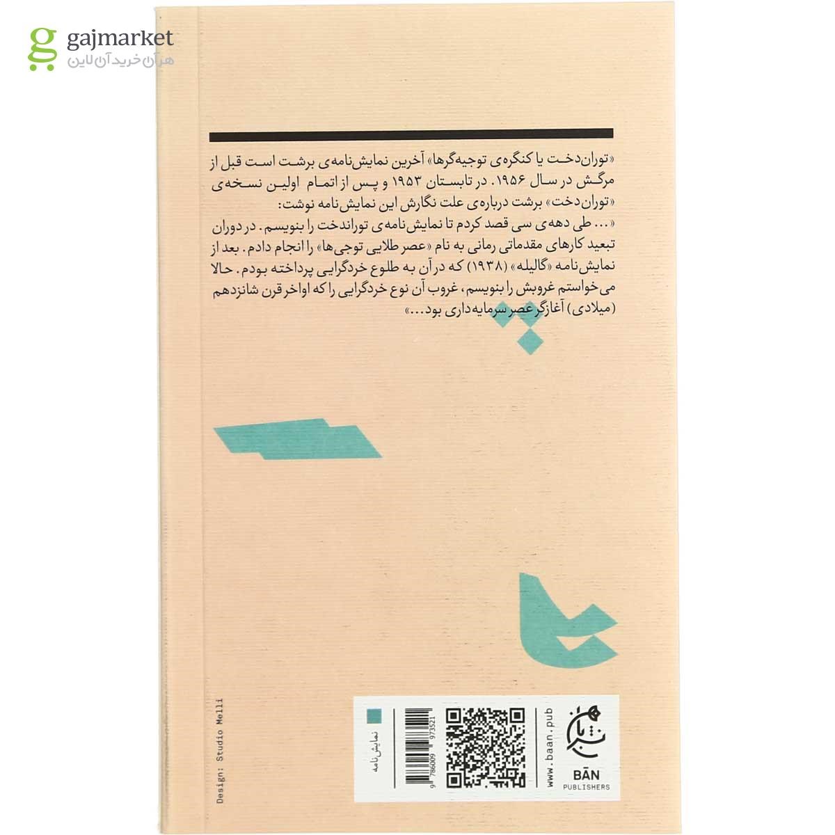 تصویر از کتاب توران دخت یا کنگره توجیه گرها