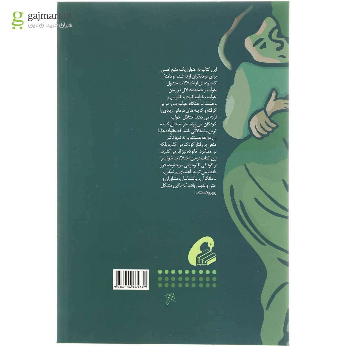 تصویر از کتاب اختلالات خواب در کودکان