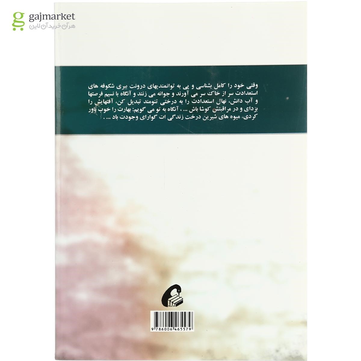 تصویر از کتاب استعدادیابی و استعداد پروری
