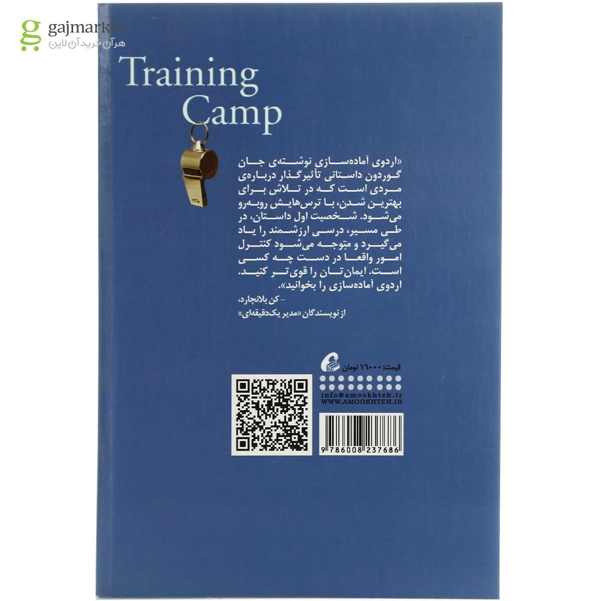 تصویر از کتاب اردوی آماده سازی