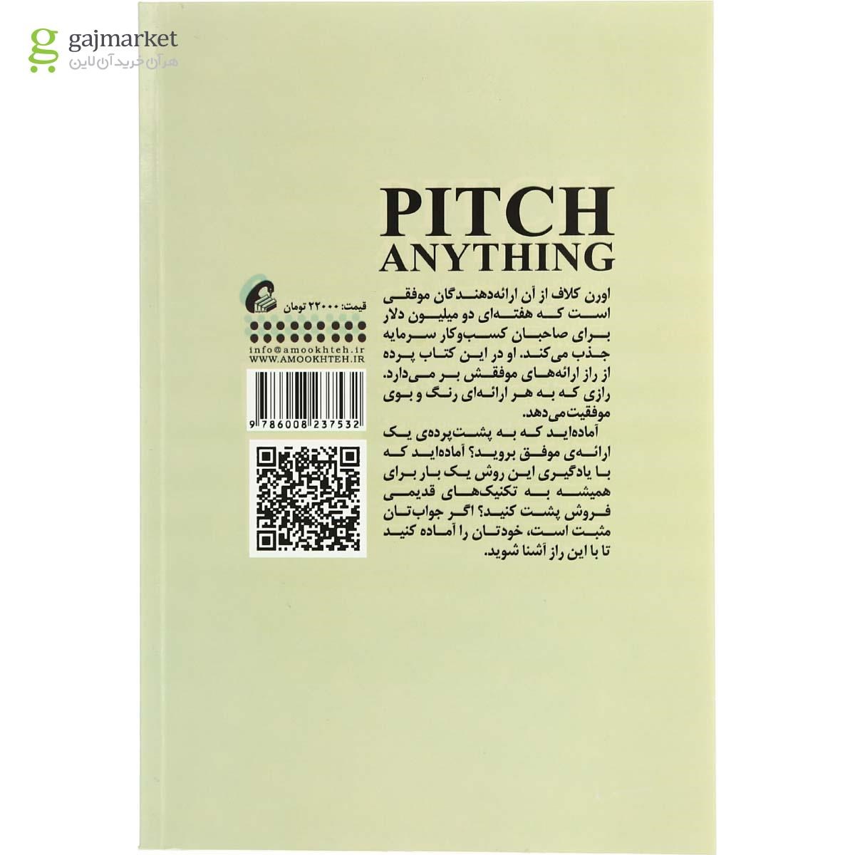 تصویر از کتاب شاه کلید ارائه موفق