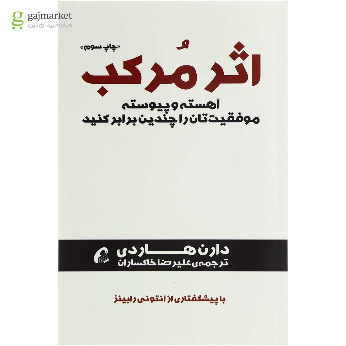 تصویر از کتاب اثر مرکب