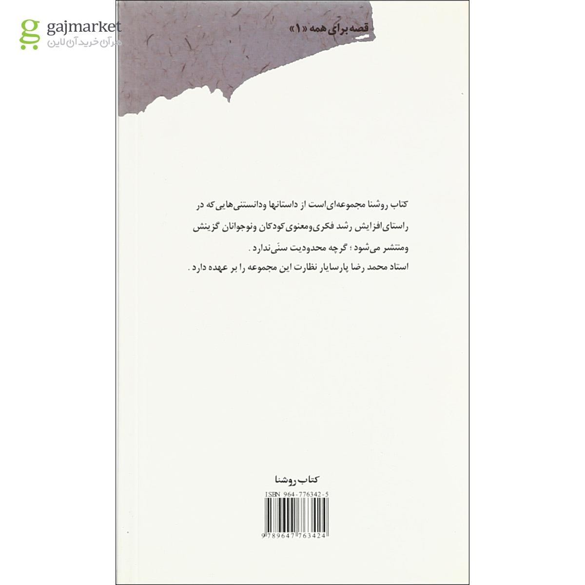 تصویر از کتاب داستانی از بهشت