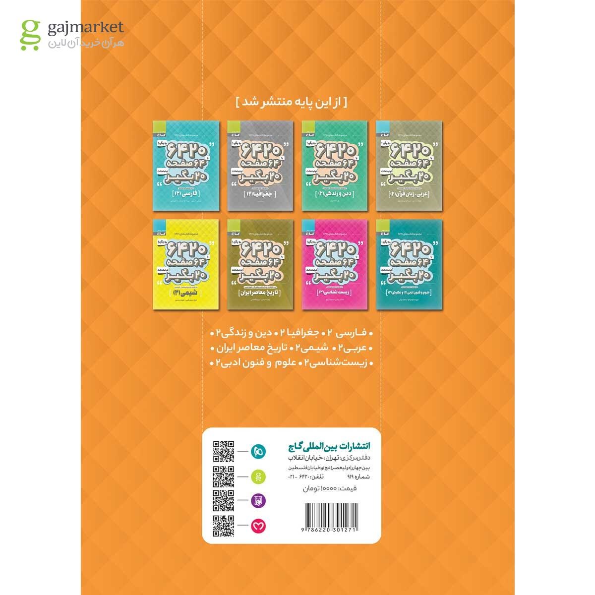 تصویر از کتاب زبان انگلیسی یازدهم سری 6420