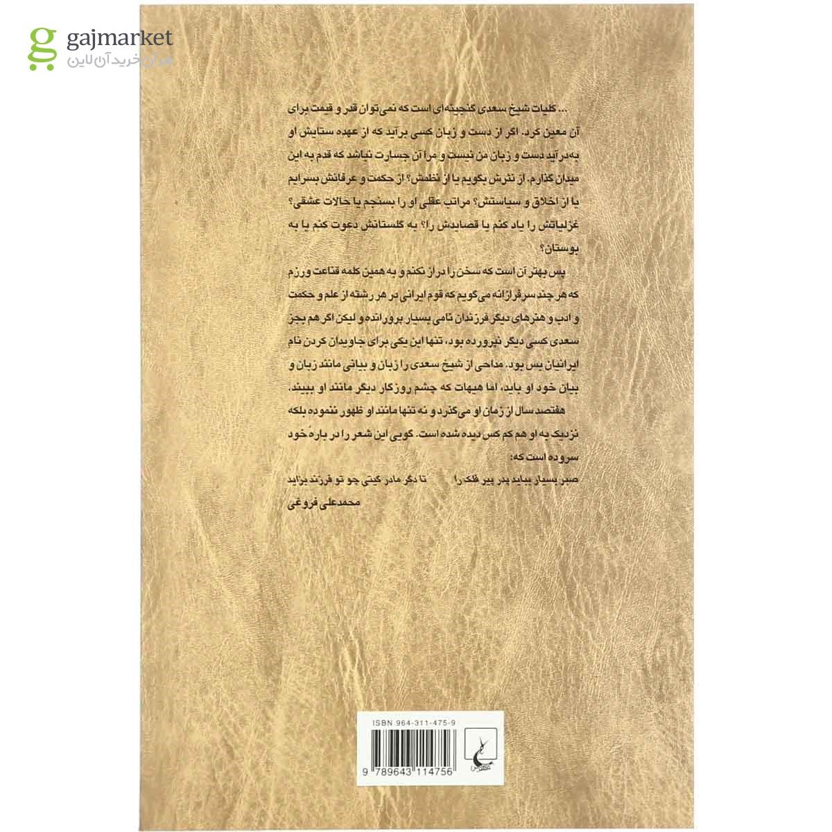 تصویر از کتاب گلستان سعدی