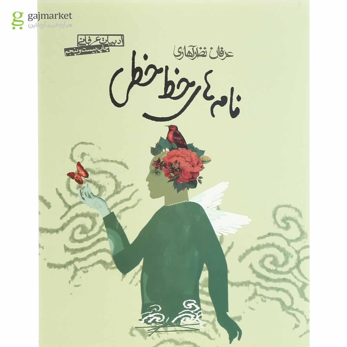 تصویر از کتاب نامه های خط خطی 