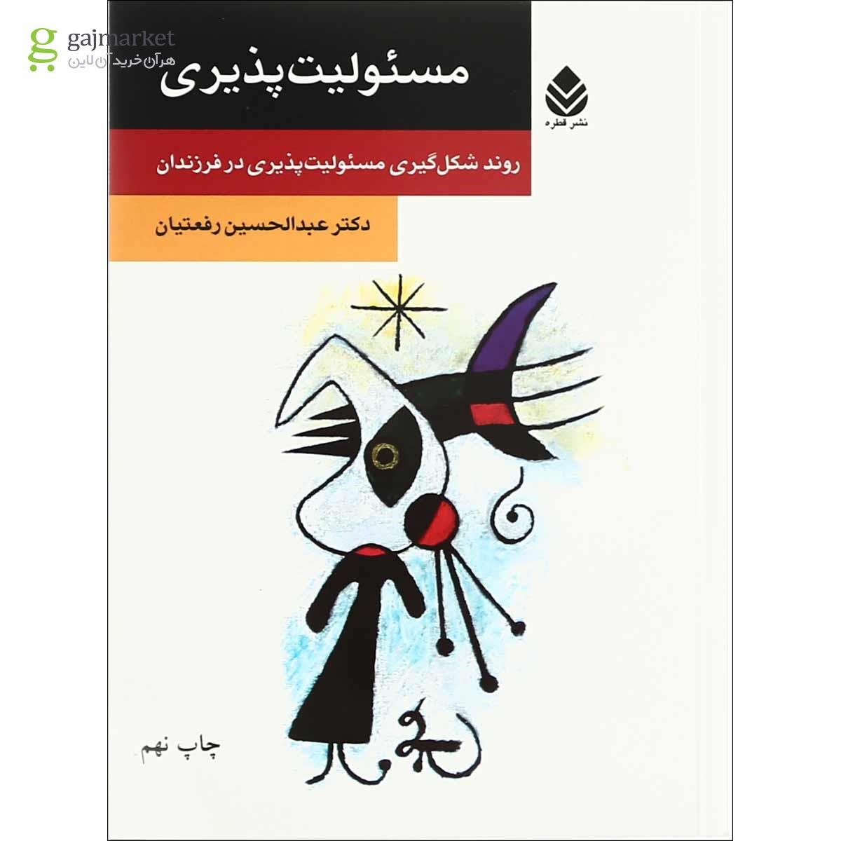 تصویر از کتاب مسئولیت پذیری